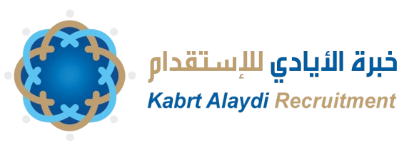 كبرت اليدي للاستقدام